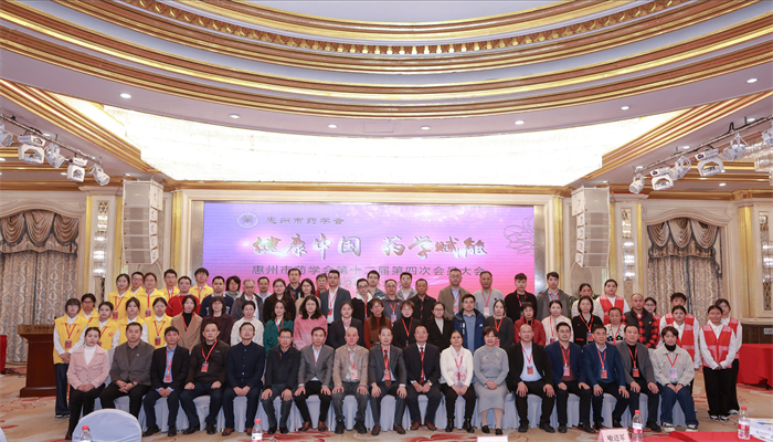 ������ҩѧ���ʮ������Ĵλ�Ա�����2025���˳����..