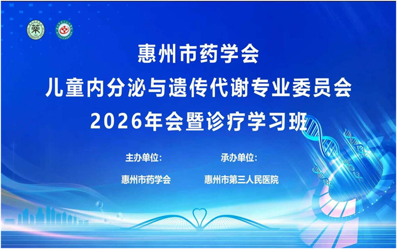 ������ҩѧ���ͯ�ڷ������Ŵ���лרҵίԱ��2026���..